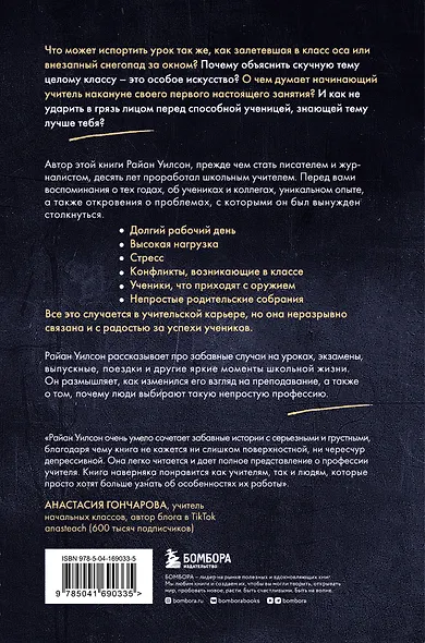 Дневник учителя. Истории о школьной жизни, которые обычно держат в секрете - фото 2