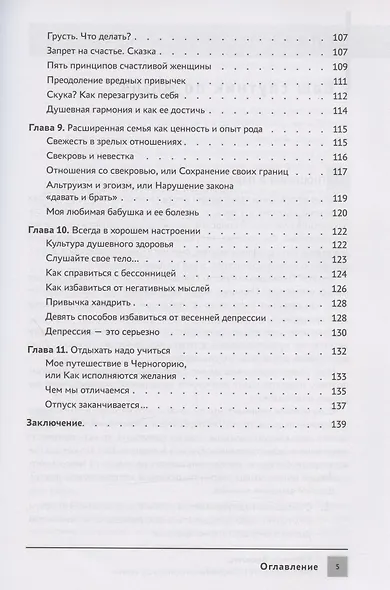 Моя крепость! Секреты счастливой семьи - фото 4