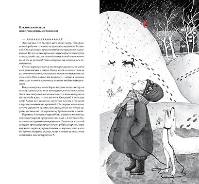 Как справиться с ребенком. Руководство в 22 эпизодах и иллюстрациях - фото 5