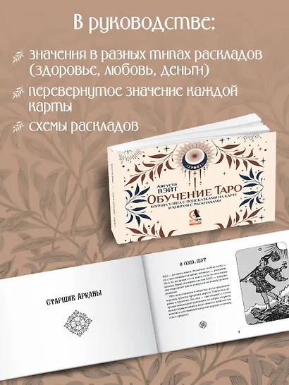 Обучение таро. Колода Уэйта с подсказками на карте и книгой с раскладами - фото 7