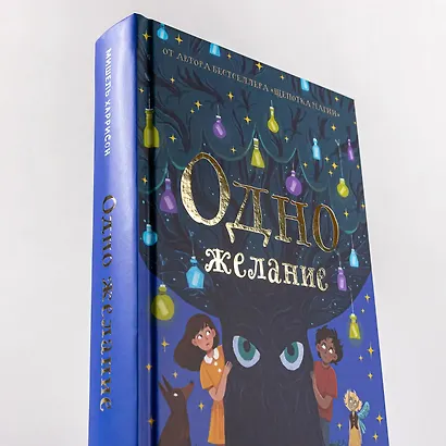 Одно желание - фото 9