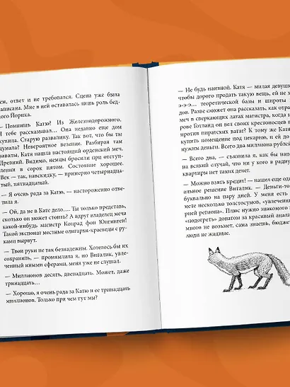 Лисы не строят нор - фото 12
