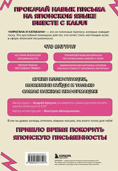 Хирагана и катакана. Ассоциации на максималках - фото 2