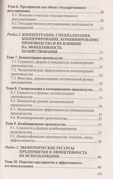 Экономика организации (предприятия). Ответы на экзаменационные вопросы - фото 3