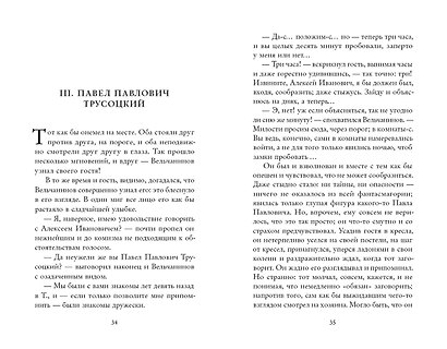 Вечный муж - фото 2