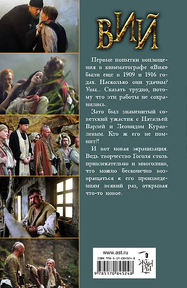 Вий и другие повести - фото 2