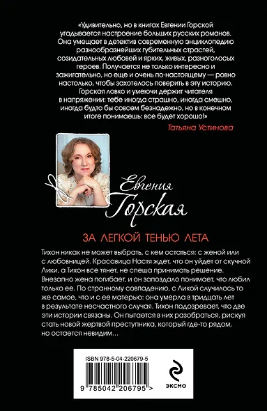 Комплект из 3-х книг. За легкой тенью лета + Под бледным светом страха + Под доброй улыбкой зла - фото 7