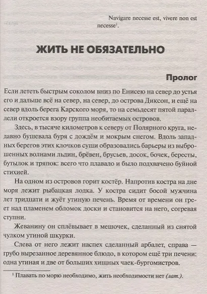 Жить не обязательно - фото 2