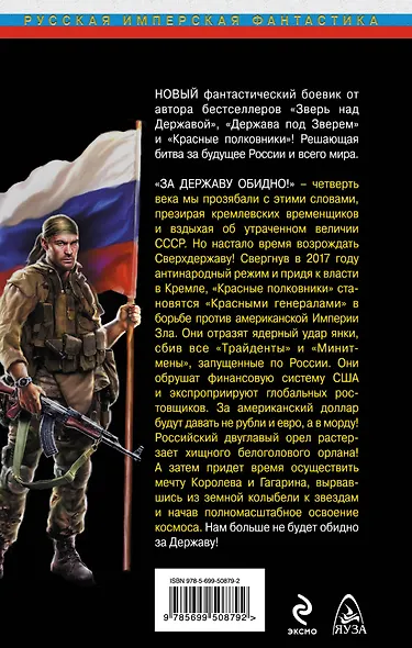 "Красные генералы". За Державу больше не обидно! - фото 2