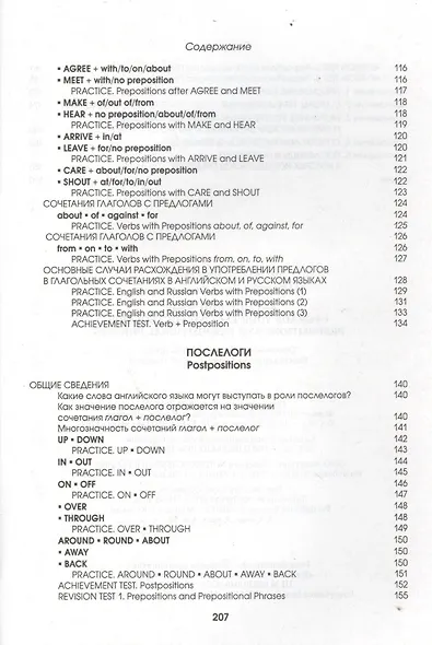 Английский язык. Upgrade your English  Vocabulary. Prepositions and Prepositional Phrases - фото 5