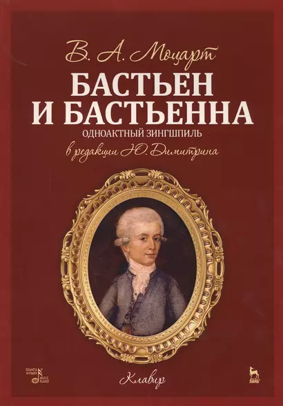 Бастьен и Бастьенна. Ноты - фото 1