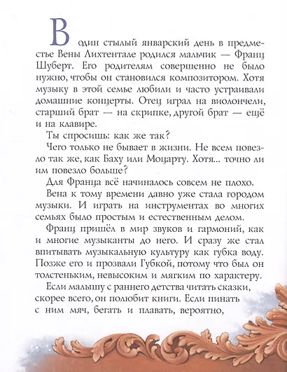 Шуберт и зимний путь - фото 3