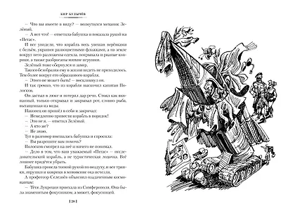 Секрет чёрного камня. Вампир Полумракс. Приключения Алисы - фото 14