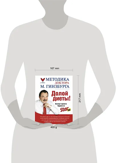 Методика доктора Гинзбурга - фото 3