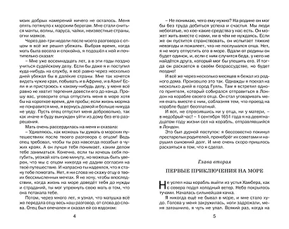 Робинзон Крузо - фото 8