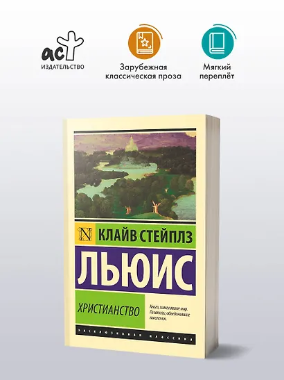 Христианство - фото 3