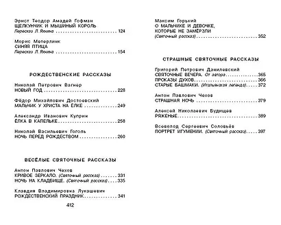 Большая книга новогодних и рождественских историй - фото 4