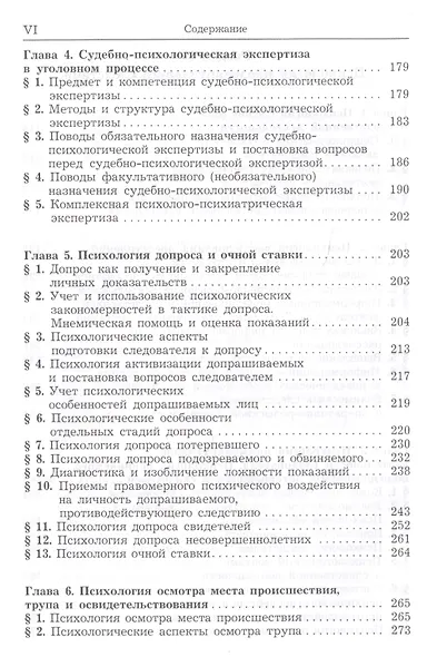 Юридическая психология Учебник (УДВ) Еникеев - фото 5