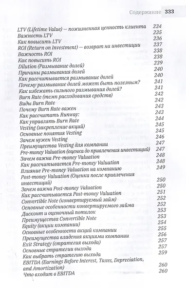 1.61 Стартапы с золотым сечением - фото 13