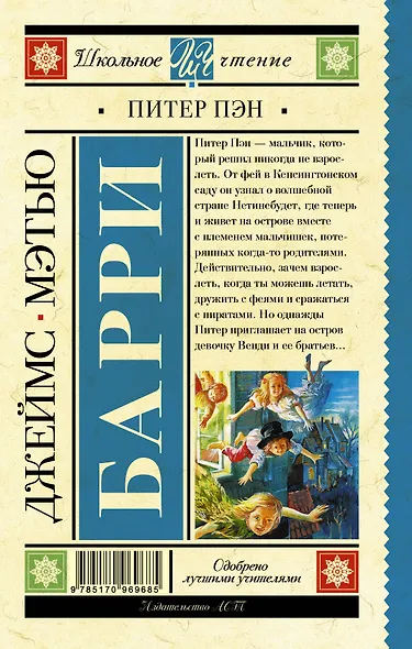 Питер Пэн - фото 2