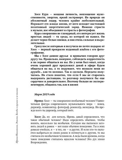 Энигма. Беседы с героями современного музыкального мира - фото 10