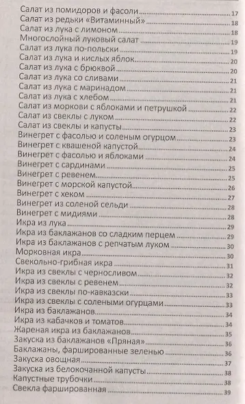 Чудо-кладовая. Полезные деликатесы из овощей и корнеплодов - фото 3