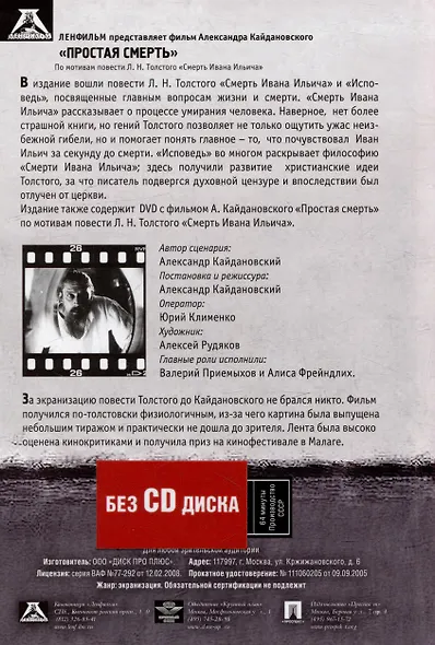Смерть Ивана Ильича. Исповедь: повести - фото 2
