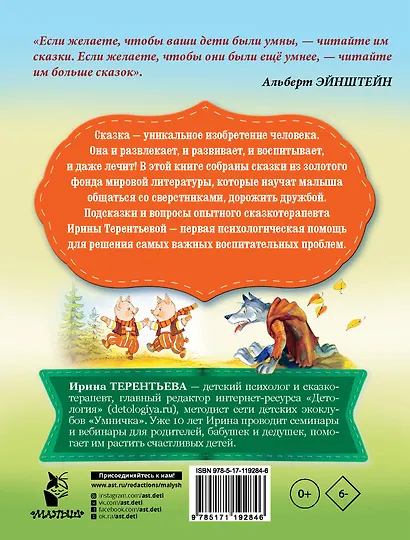 Сказки о дружбе - фото 2