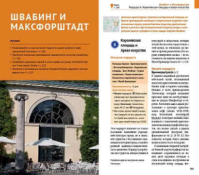 Путеводитель Мюнхен (+карта) - фото 9