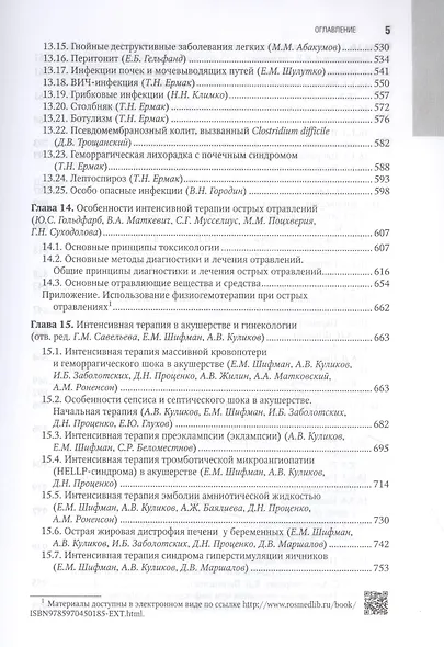 Интенсивная терапия  национальное руководство В 2 томах. 2 том - фото 4