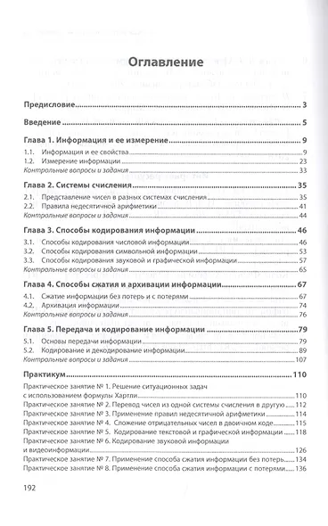 Основы теории информации: Справочник. Учебное пособие - фото 2