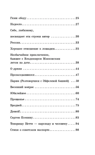 Во весь голос. Стихотворения и поэмы - фото 7