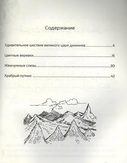Арабские сказки и истории - фото 2