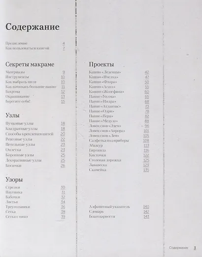 Макраме. 20 плетеных предметов декора для вашего дома - фото 3