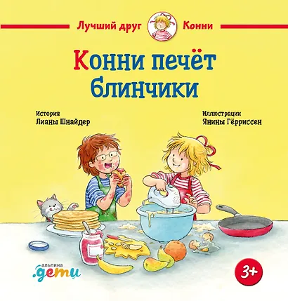 Конни печет блинчики - фото 1