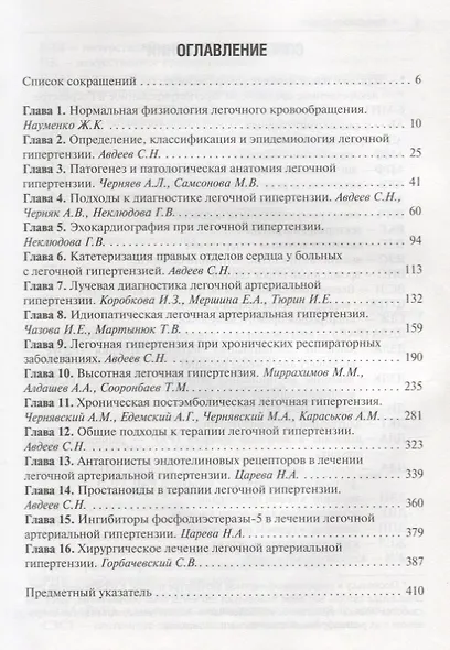 Легочная гипертензия - фото 2