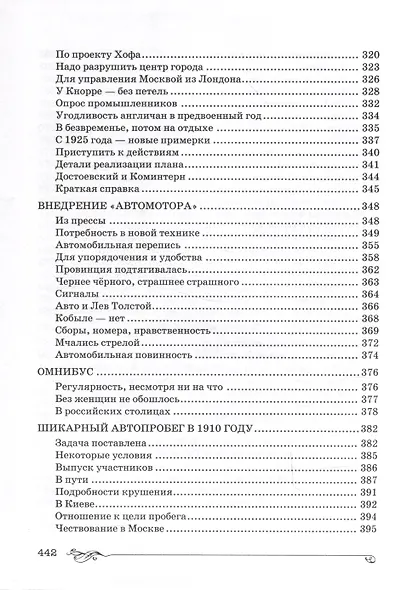 Торопливая Москва: очерки по истории дорог и транспорта - фото 8