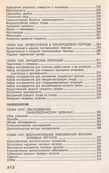 Акушерство и гинекология / 8-е изд., стер. - фото 7