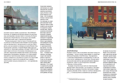 Биография искусства. Эдвард Хоппер: мечтатель без иллюзий - фото 6