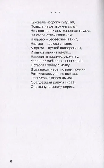 Время перемен. Стихи и песни - фото 7