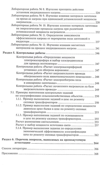 Электротехнологии и электрический нагрев - фото 4