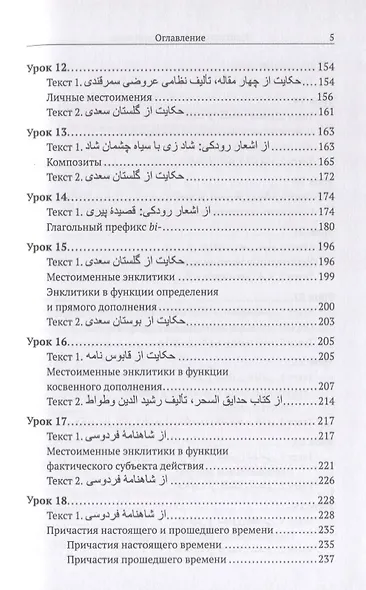 Классический персидский язык: пособие по чтению текстов - фото 4