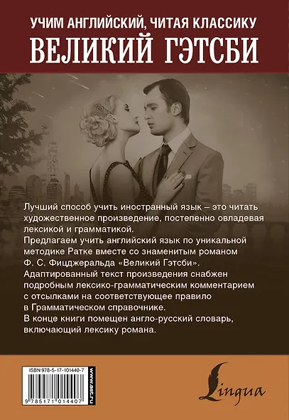 Учим английский с Великим Гэтсби - фото 2