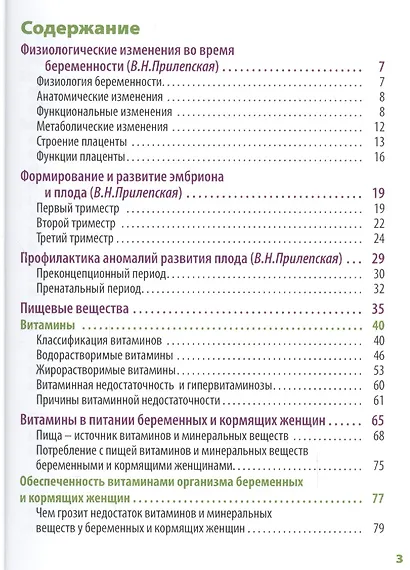 Рекомендации по питанию беременных и кормящих женщин - фото 2