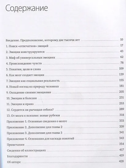 Как рождаются эмоции. Революция в понимании мозга и управлении эмоциями - фото 3