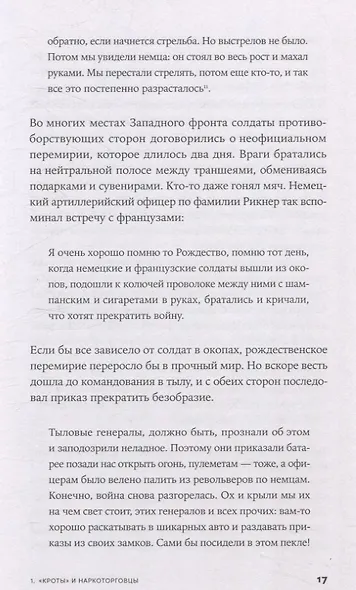 Гены, эгоизм и сила сотрудничества: Эволюция как командная игра - фото 5