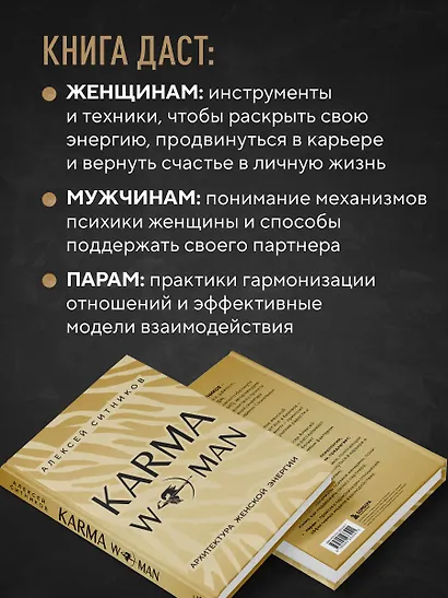KARMAWOMAN. Архитектура женской энергии - фото 5