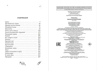 Магазин жутких игрушек - фото 15