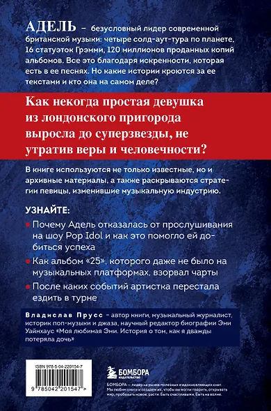 Адель. История голоса и силы. Неавторизованная биография легендарной певицы - фото 2