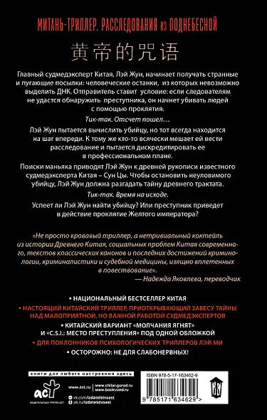 Проклятие Желтого императора - фото 2